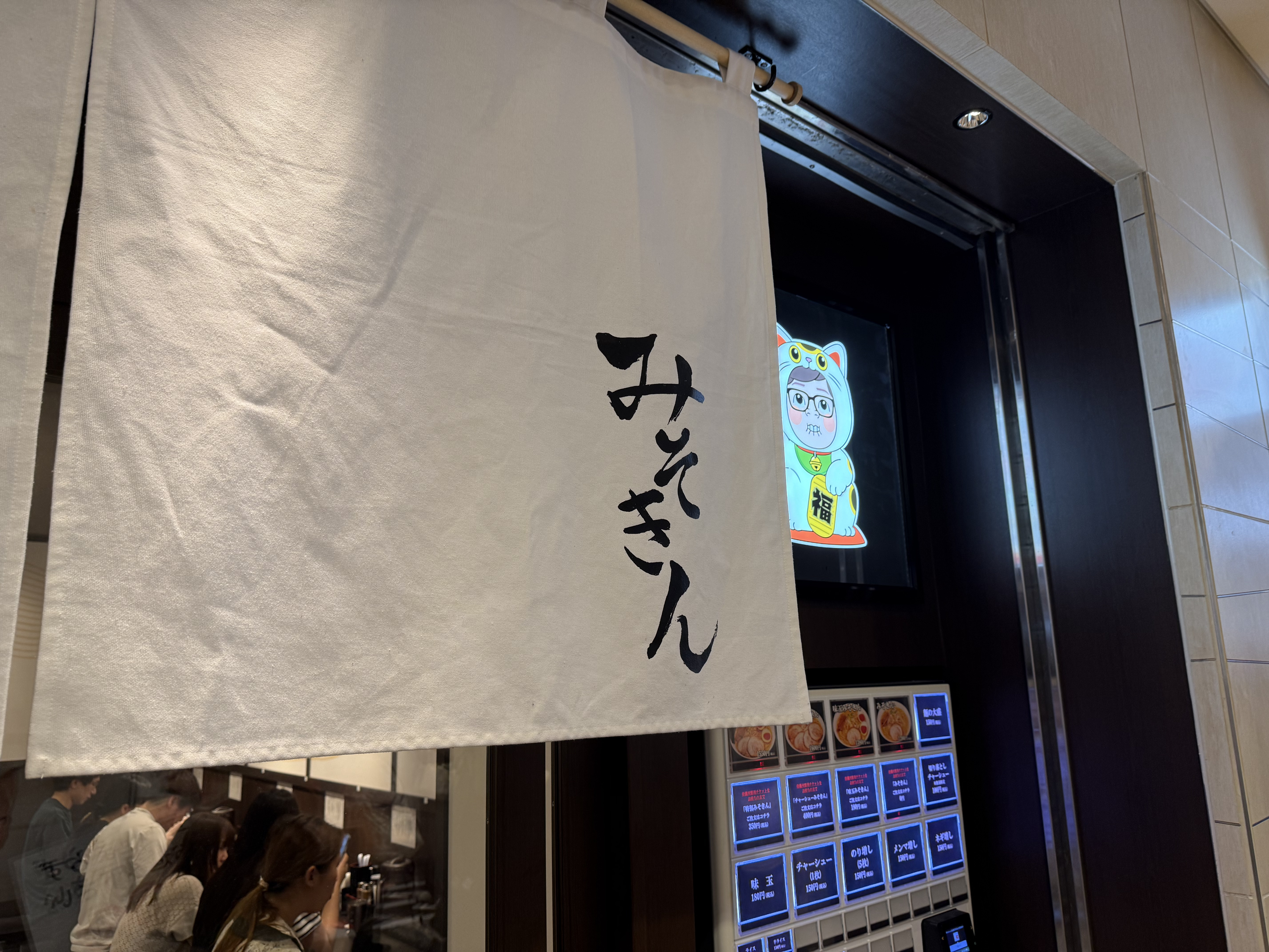 みそきん実店舗外観