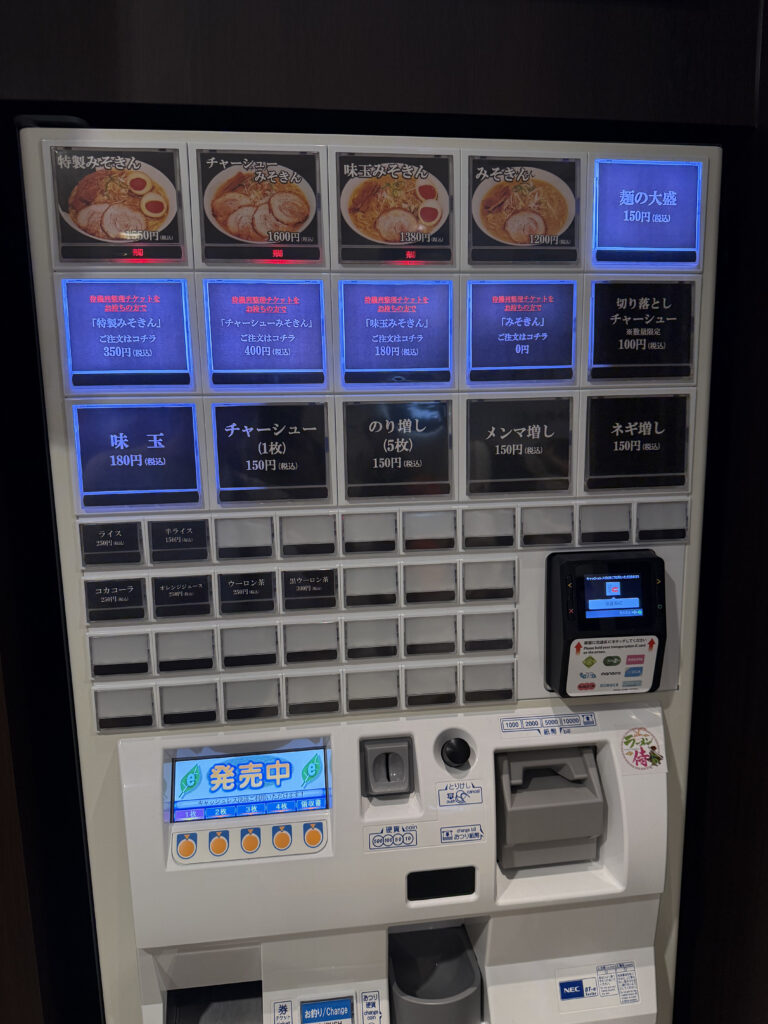 みそきん実店舗券売機