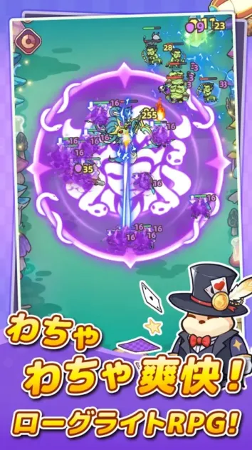 わちゃわちゃ爽快！ローグライトRPG！