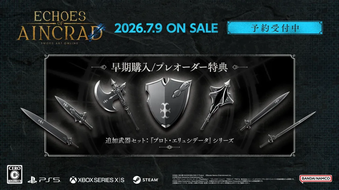 早期購入特典「プロト・エリュシデータ」シリーズ