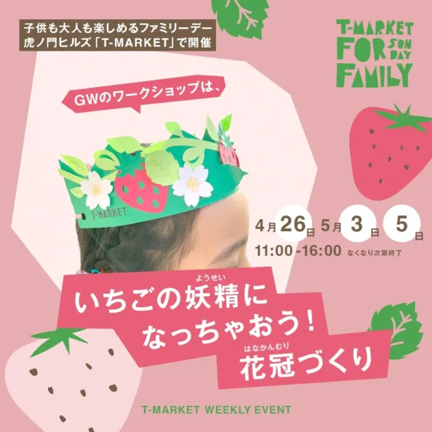 T-MARKETの花冠づくり