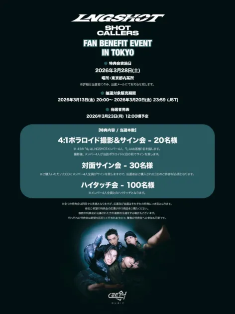 LNGSHOT FAN BENEFIT EVENT詳細
