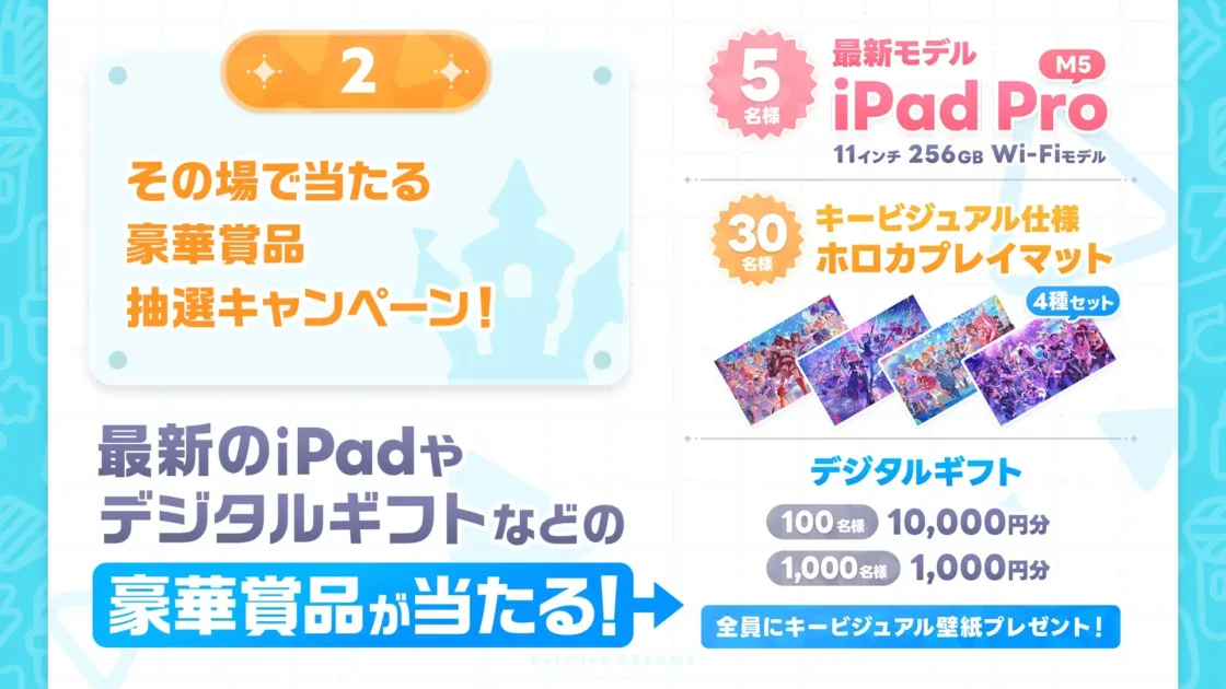 その場で当たる 豪華賞品 抽選キャンペーン!