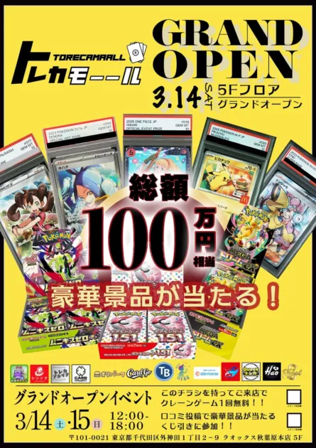 グランドオープンイベント告知