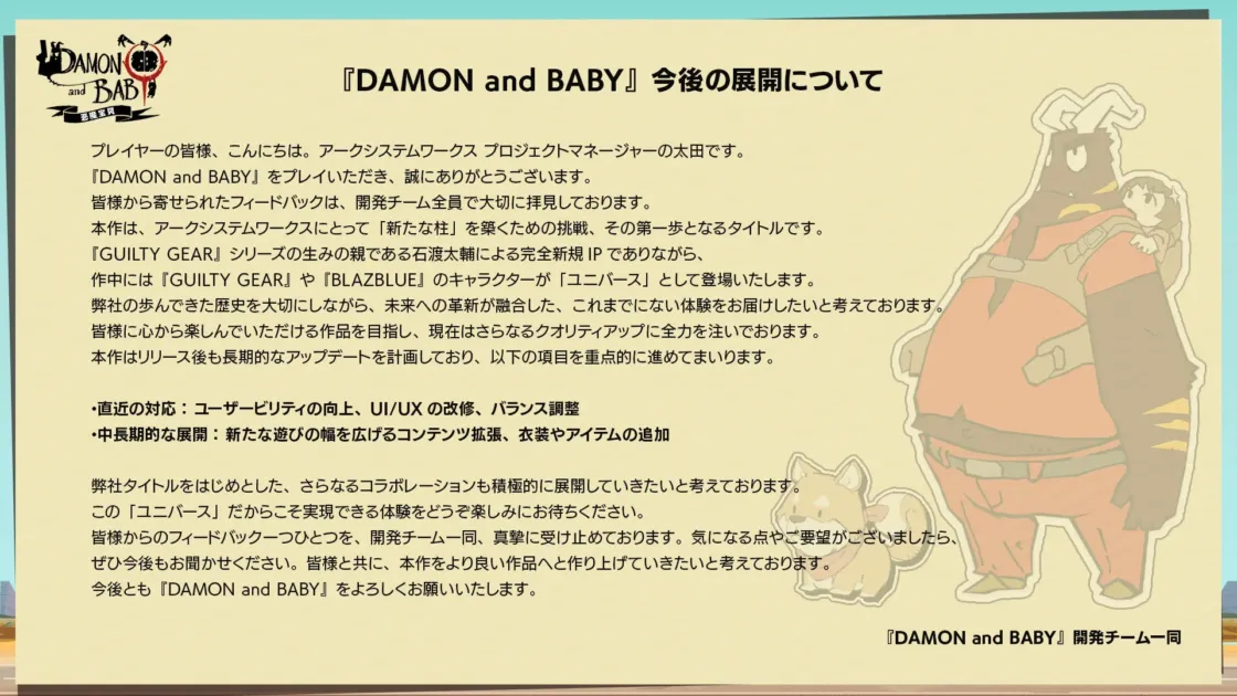 DAMON and BABY開発者メッセージ