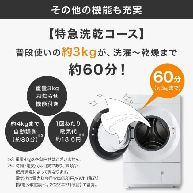 特急洗乾コース