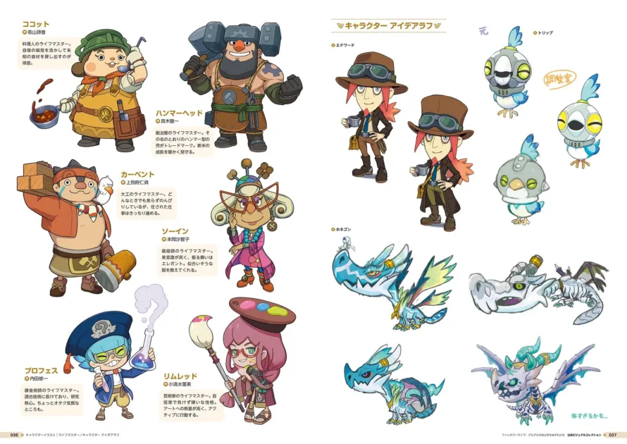 キャラクター設定資料