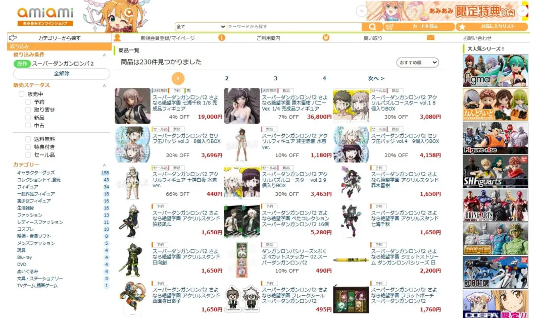 あみあみサイトスクリーンショット