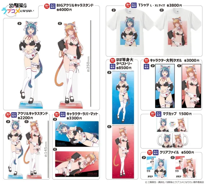 幼馴染とはラブコメにならない BIGアクリルキャラスタンド