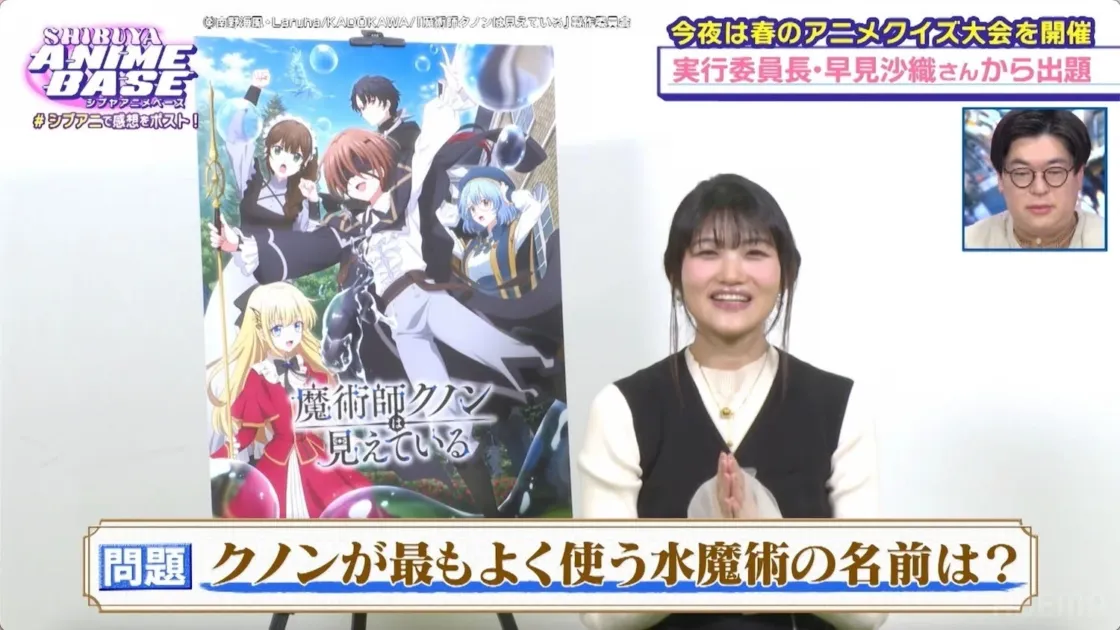 番組冒頭、クイズの出題をする早見沙織