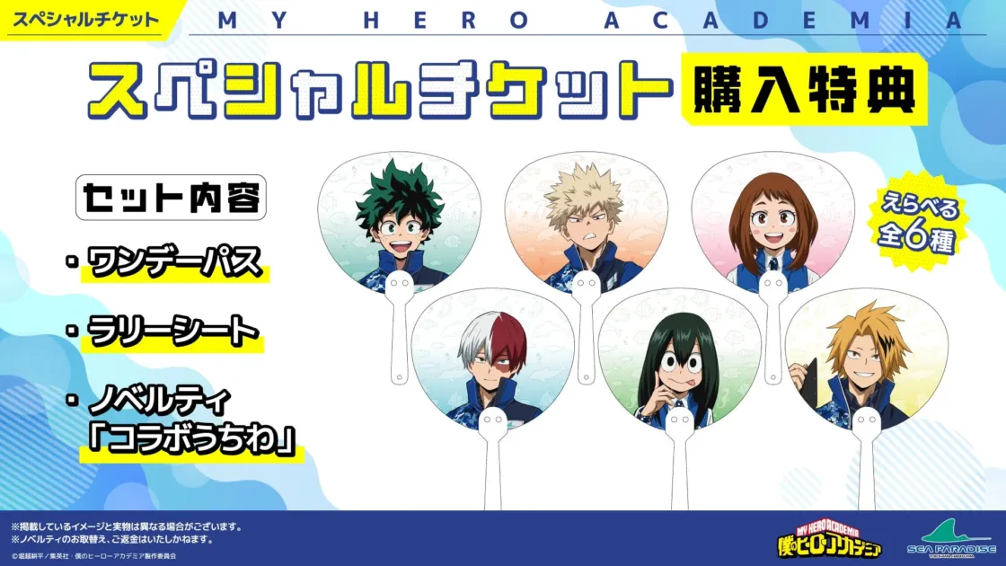 スペシャルチケット