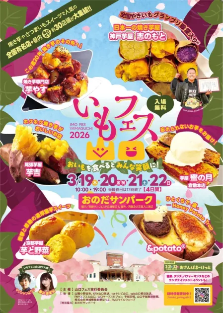 全国の人気焼き芋店が集結