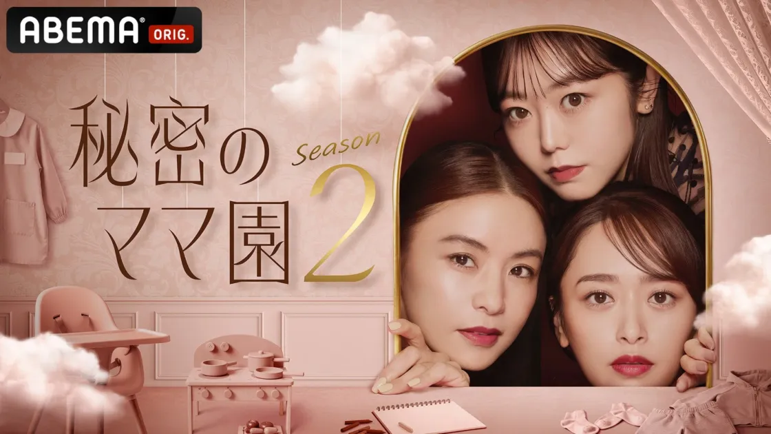 秘密のママ園2ロゴ