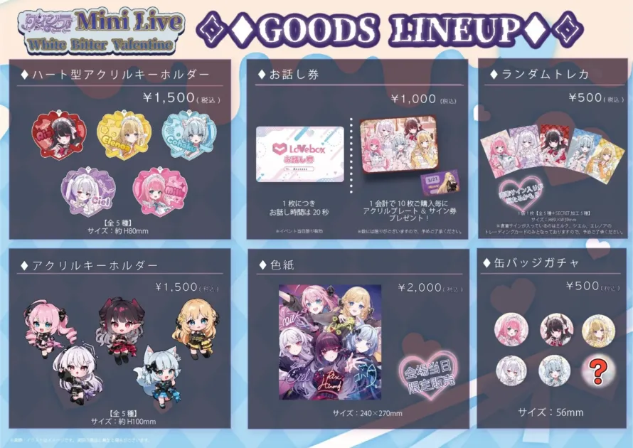 イベントグッズラインナップ