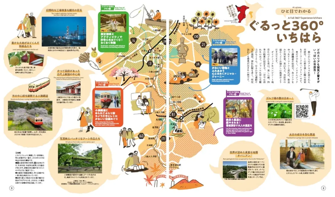 市原市の総合観光マップ。「ぐぐっと360°いちはら」と題し、小湊鐵道、工場夜景、特産品、歴史、動物、ゴルフ、養老渓谷の黒湯、アート、チバニアン地層といった多彩な魅力を紹介。徒歩や列車で巡る市原の旅を提案している。