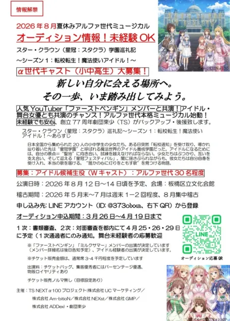 2026年夏公演のα世代ミュージカル『スター・クラウン』のオーディション情報