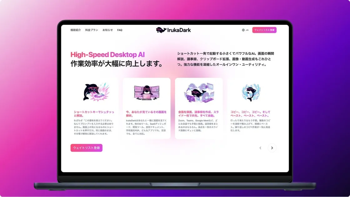 IrukaDarkの機能紹介ウェブサイト