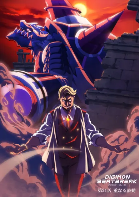 第24話「重なる鼓動」エピソードビジュアル