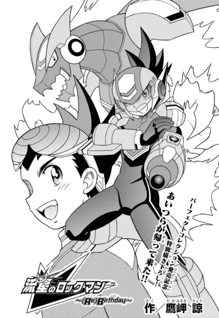 鷹岬諒先生描き下ろし漫画カバー