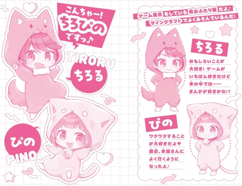 ちろぴのキャラクター紹介