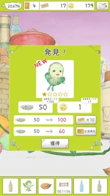 発見ボーナス画面