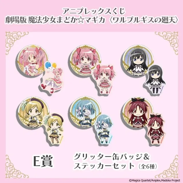 E賞 グリッター缶バッジ&ステッカーセット