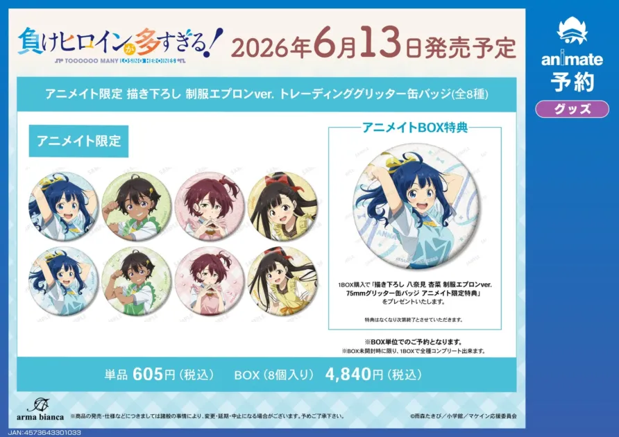 アニメイト限定 描き下ろし 制服エプロンver. トレーディンググリッター缶バッジ