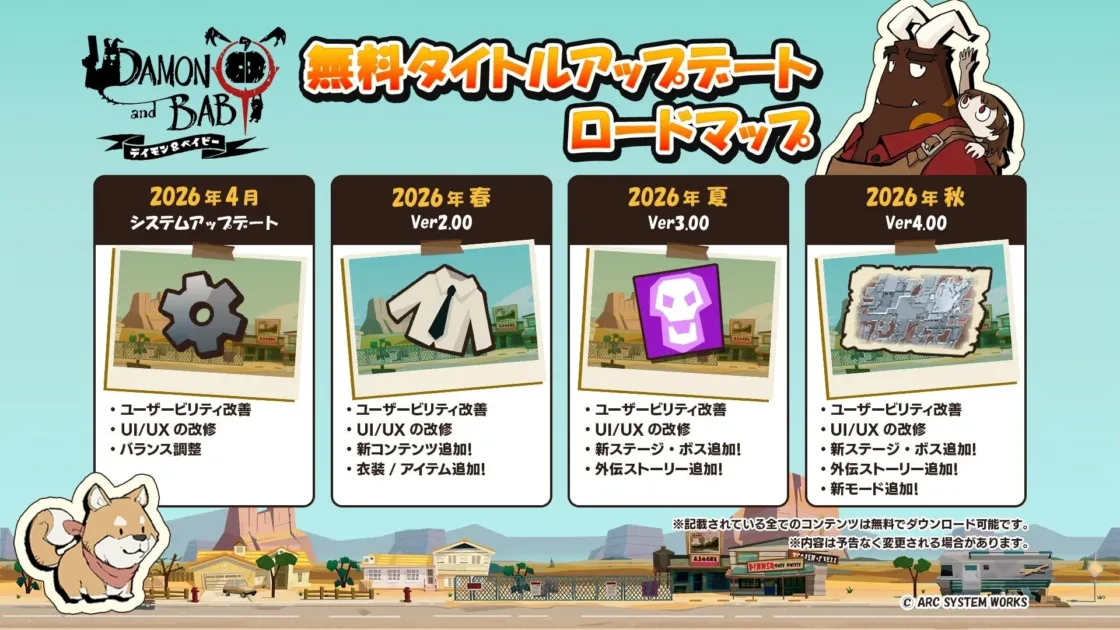 DAMON and BABYアップデートロードマップ