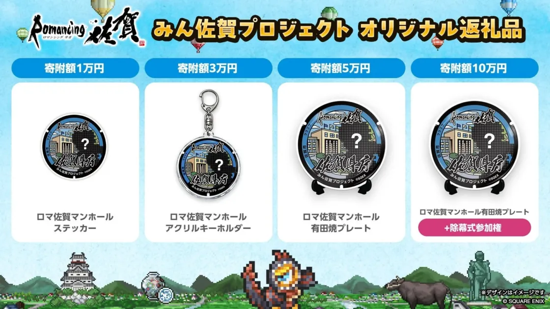 オリジナル返礼品