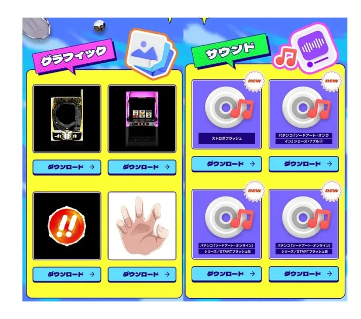 サプスクのデジタル素材