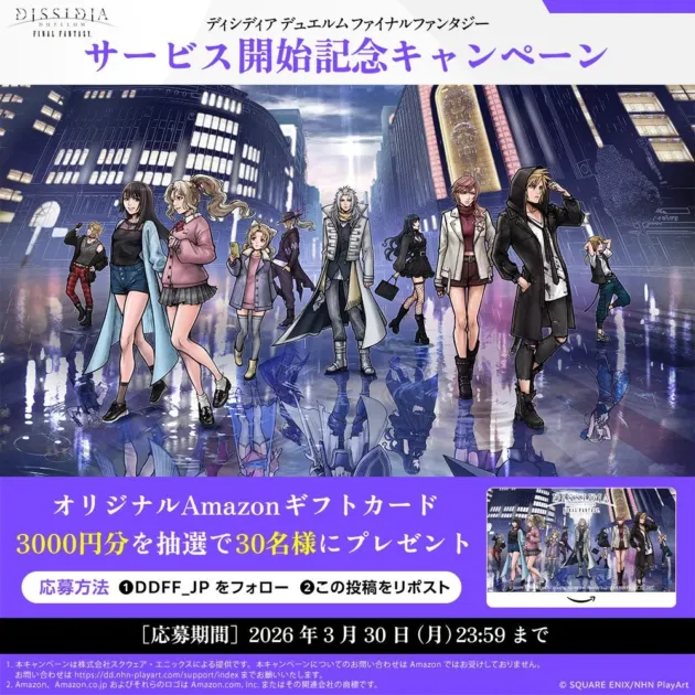 サービス開始記念キャンペーン告知