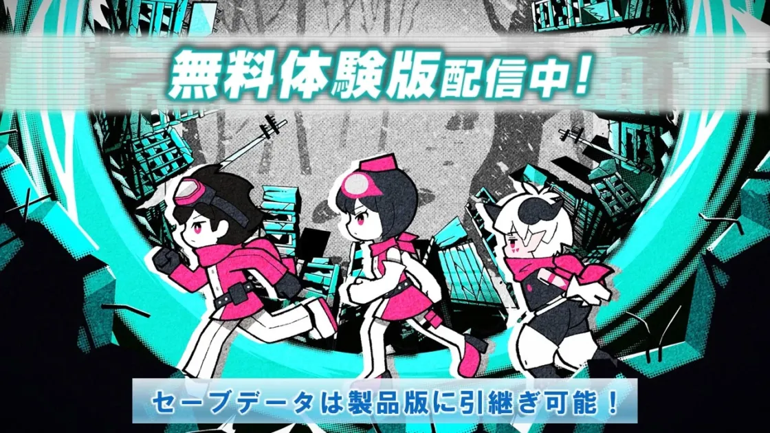 無料体験版配信中！セーブデータは製品版に引き継ぎ可能！