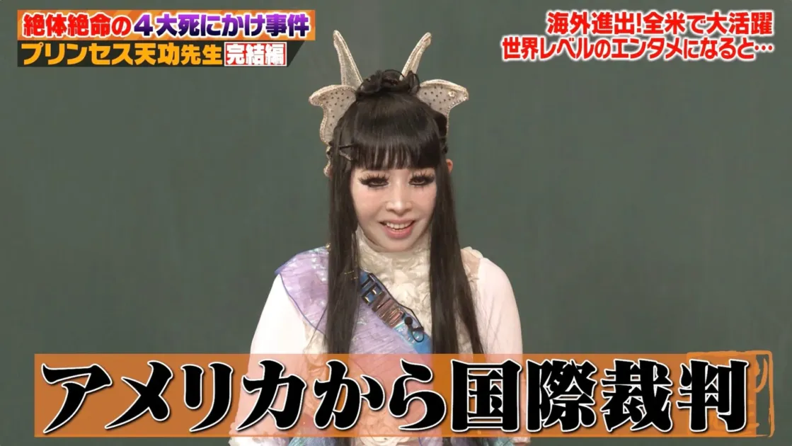 プリンセス天功が海外進出と国際裁判について語る様子