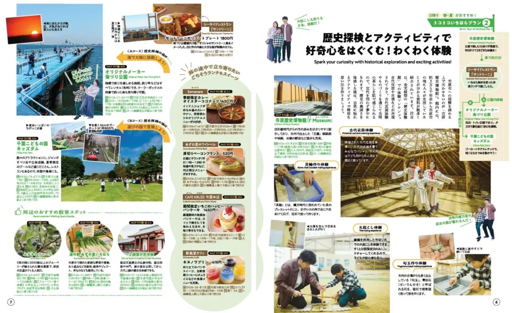 千葉県市原市の日帰り旅行プラン。海釣り公園、キッズダム、市原歴史博物館での古代体験（衣装、貝輪、火起こし、勾玉作り）など、家族で楽しめるアクティビティが豊富。地元グルメやスイーツも満載です。