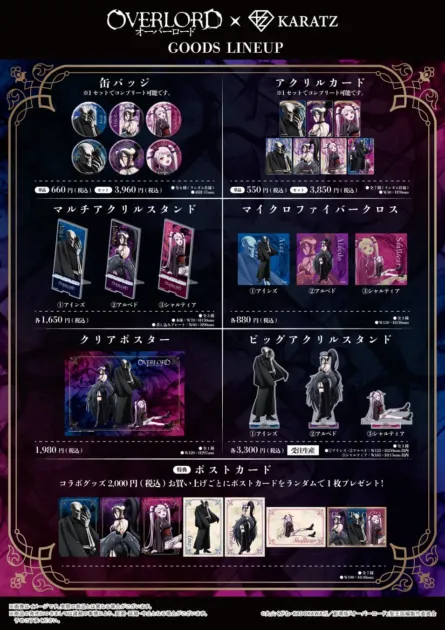 オリジナルグッズラインナップ