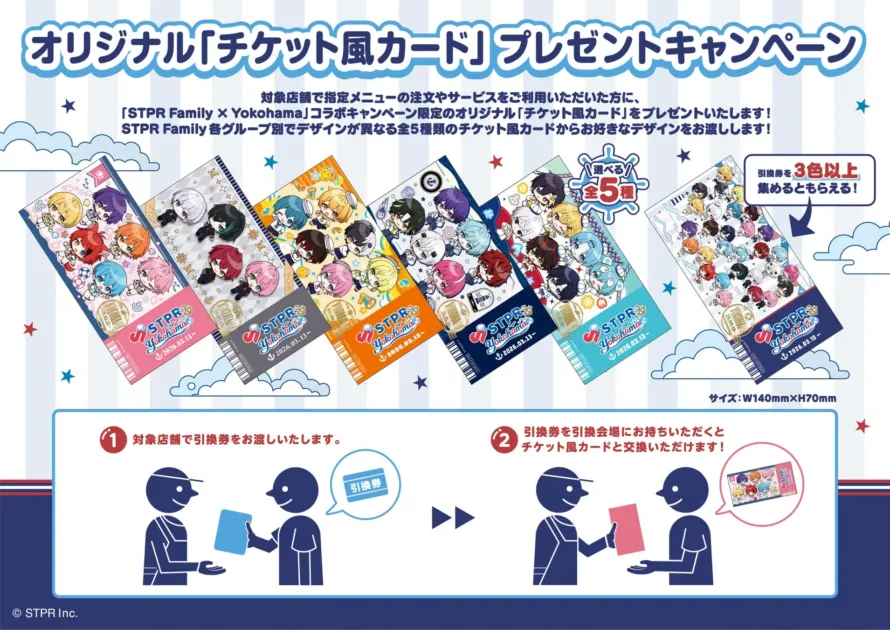 オリジナル「チケット風カード」プレゼントキャンペーン詳細