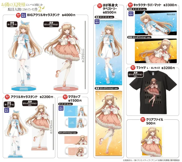 お隣の天使様にいつの間にか駄目人間にされていた件2 BIGアクリルキャラスタンド