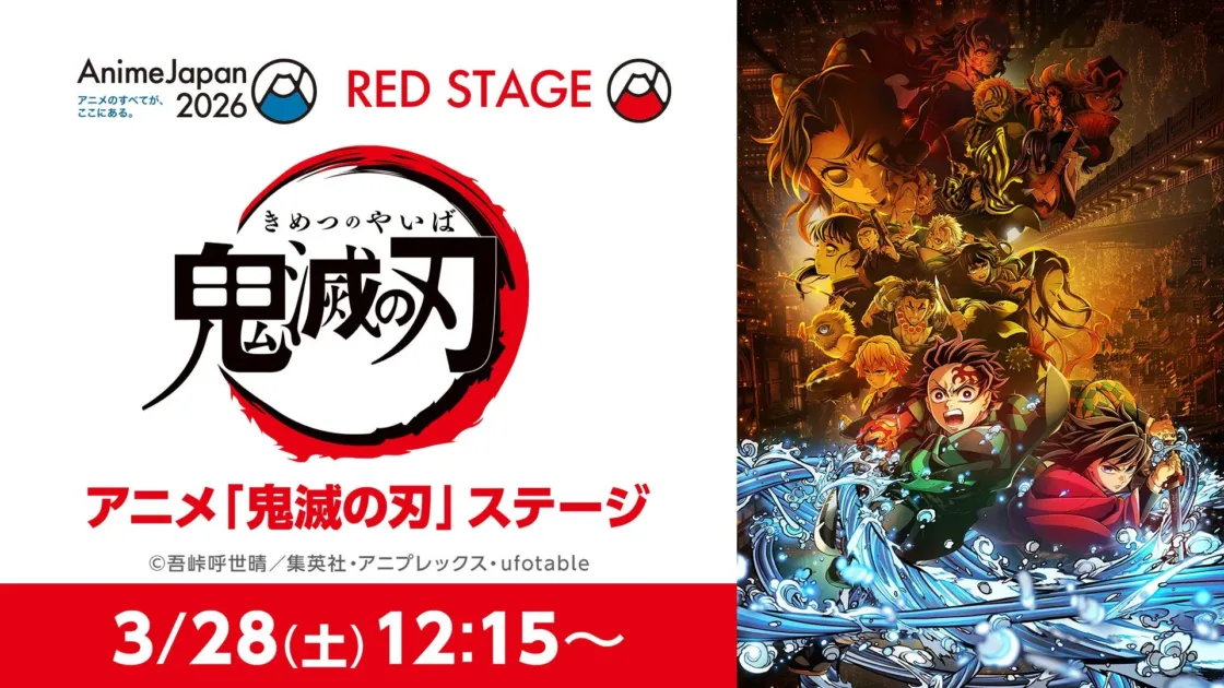 アニメ「鬼滅の刃」ステージ