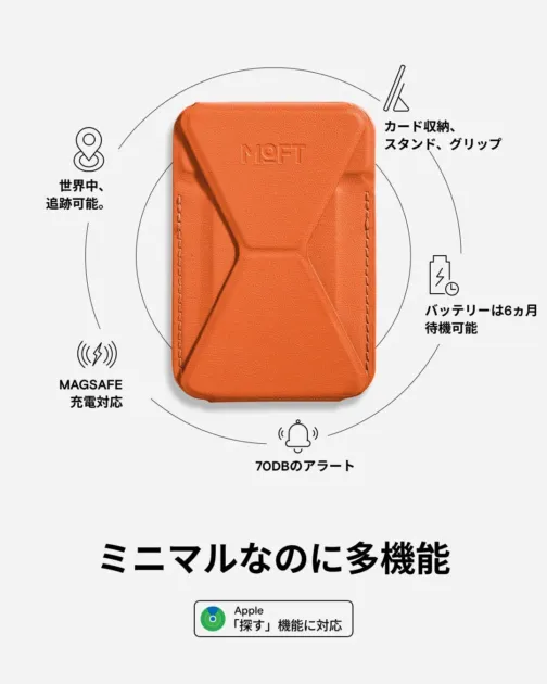 MOFT紛失防止スマホスタンドの機能概要
