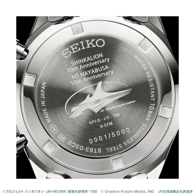 シンカリオンH5はやぶさ10周年記念のセイコー製限定腕時計の裏蓋画像