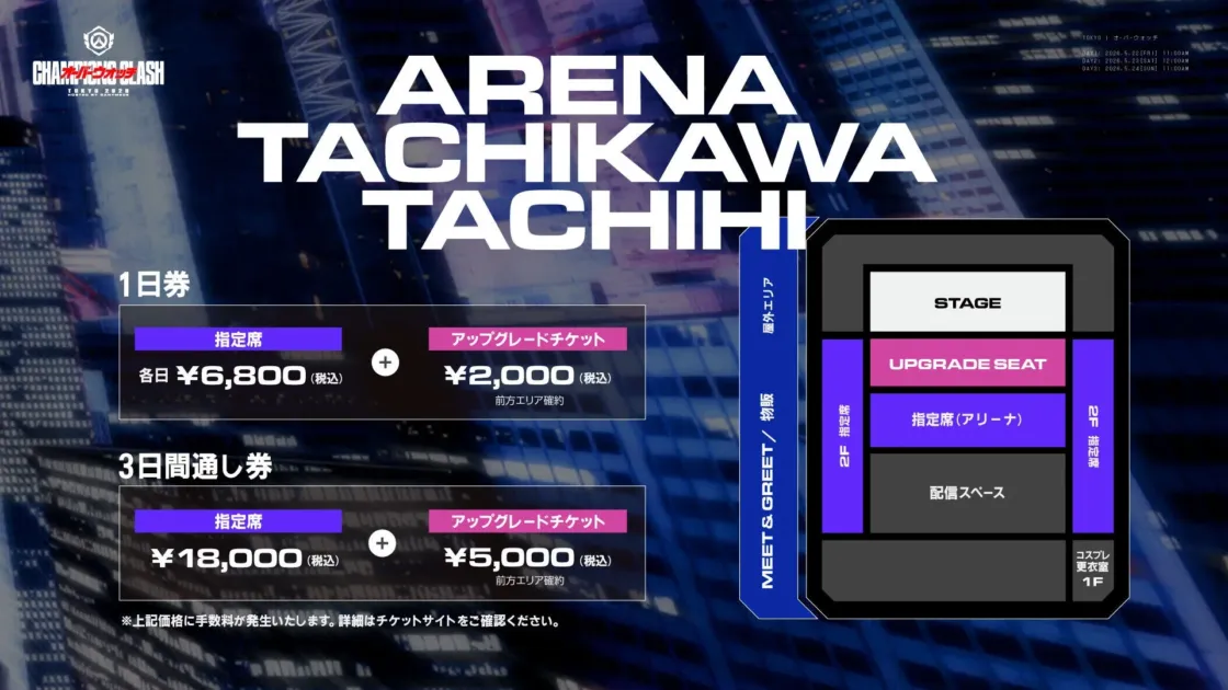 CHAMPIONS CLASH TOKYO 2026 HOSTED BY OVERWATCH ARENA TACHIKAWA TACHIHI TOKYO | オーバーウォッチ