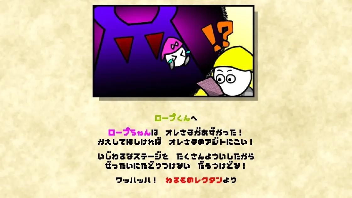 わるものレクタンからの手紙