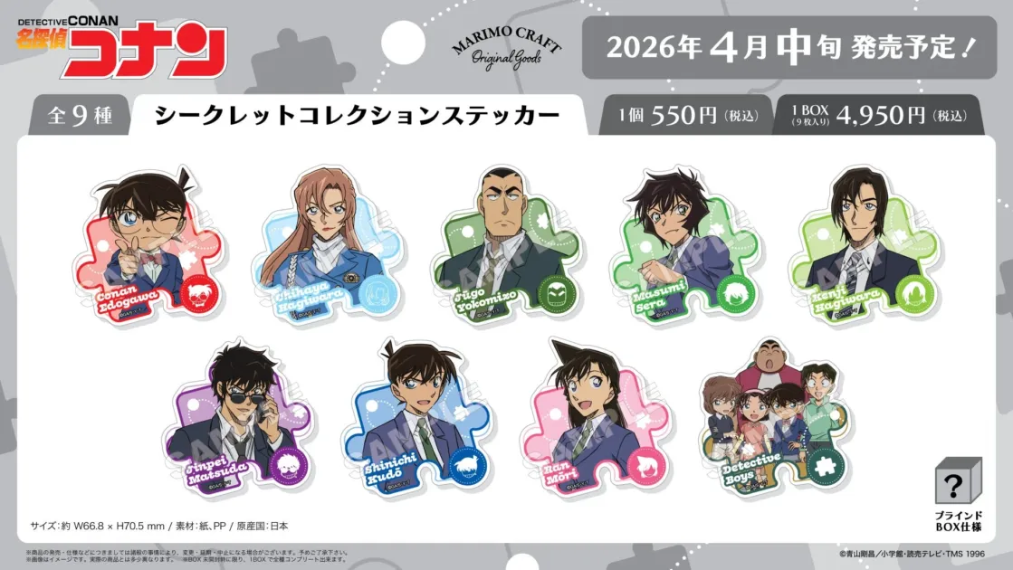 シークレットコレクションステッカー