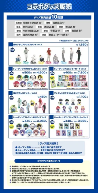 オリジナルコラボグッズ