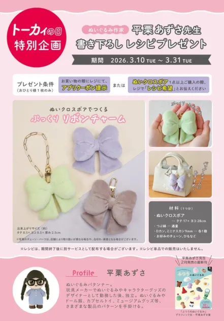 ぷっくりリボンチャームの詳細とレシピ情報