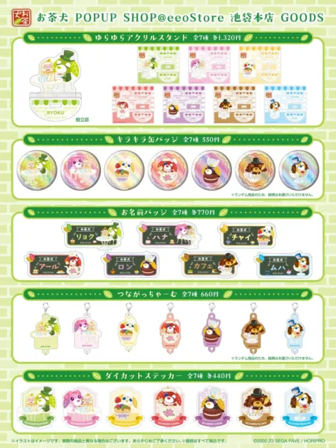 お茶犬 POPUP SHOP グッズ1