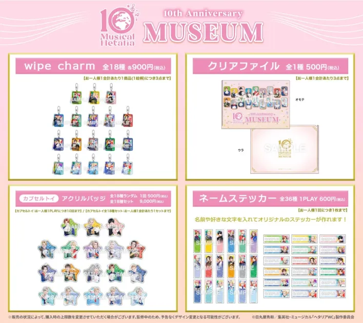 開催記念グッズ（ワイプチャーム、クリアファイルなど）