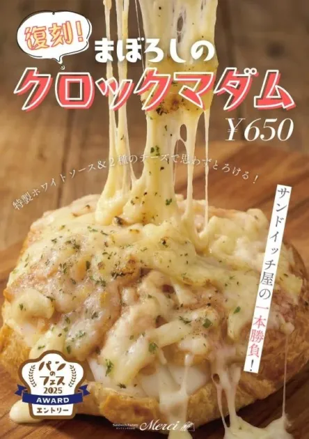 復刻！まぼろしのクロックマダム