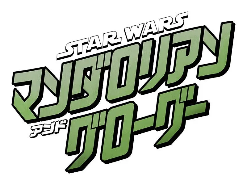 STAR WARS マンダロリアン アンド グローグー ロゴ