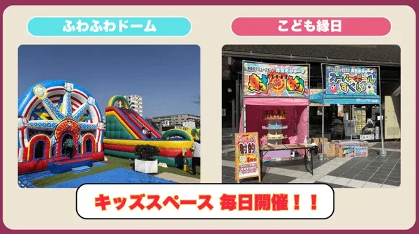 ふわふわドームと縁日